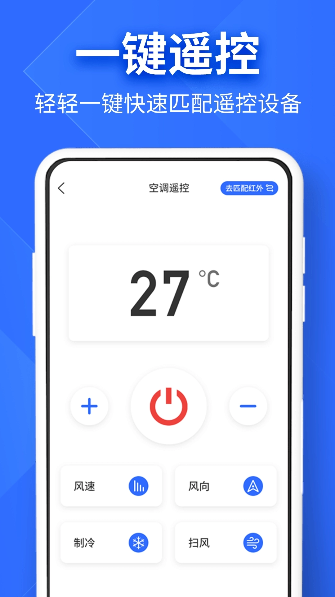 万能家电遥控器pro