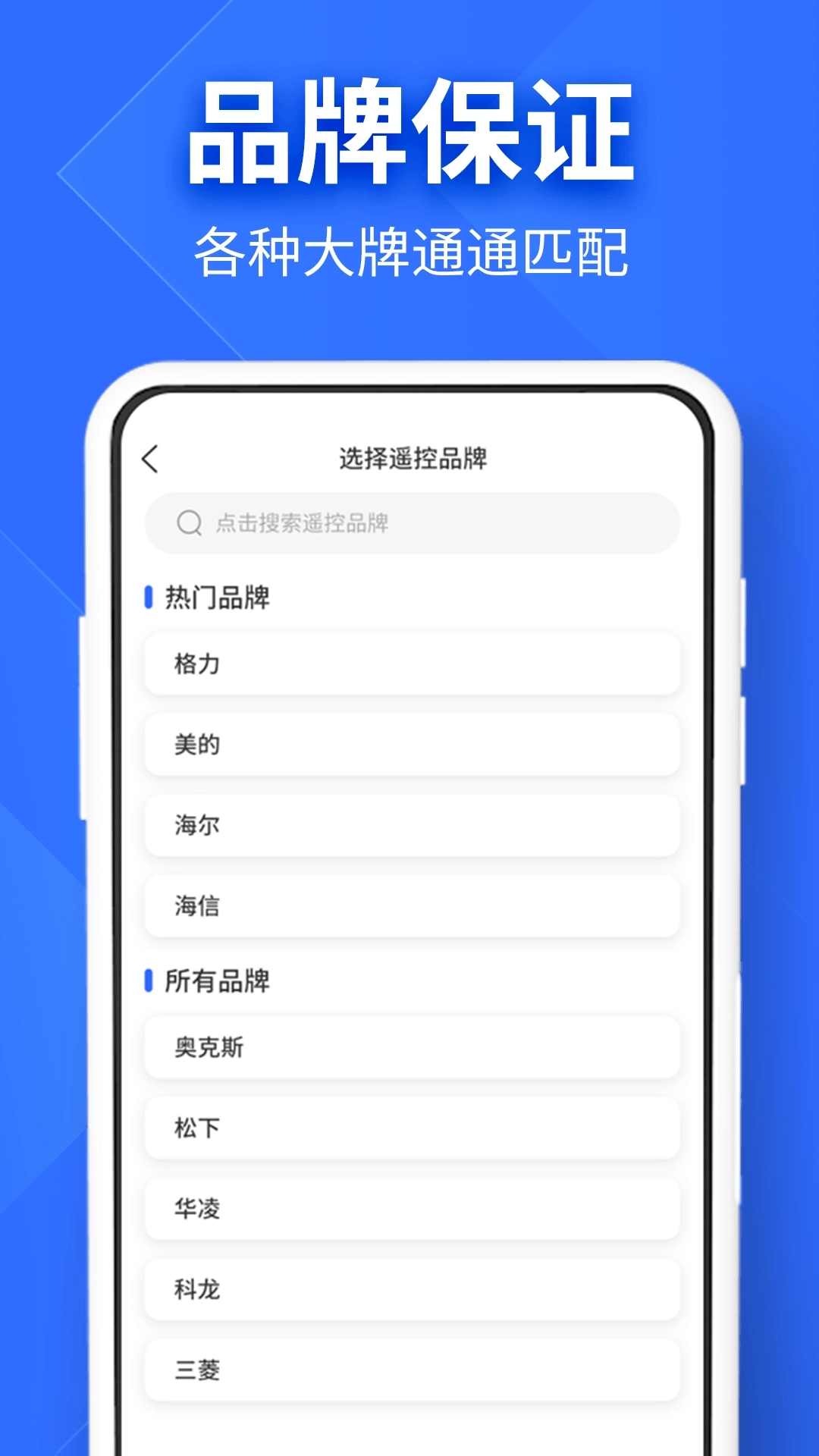 万能家电遥控器pro