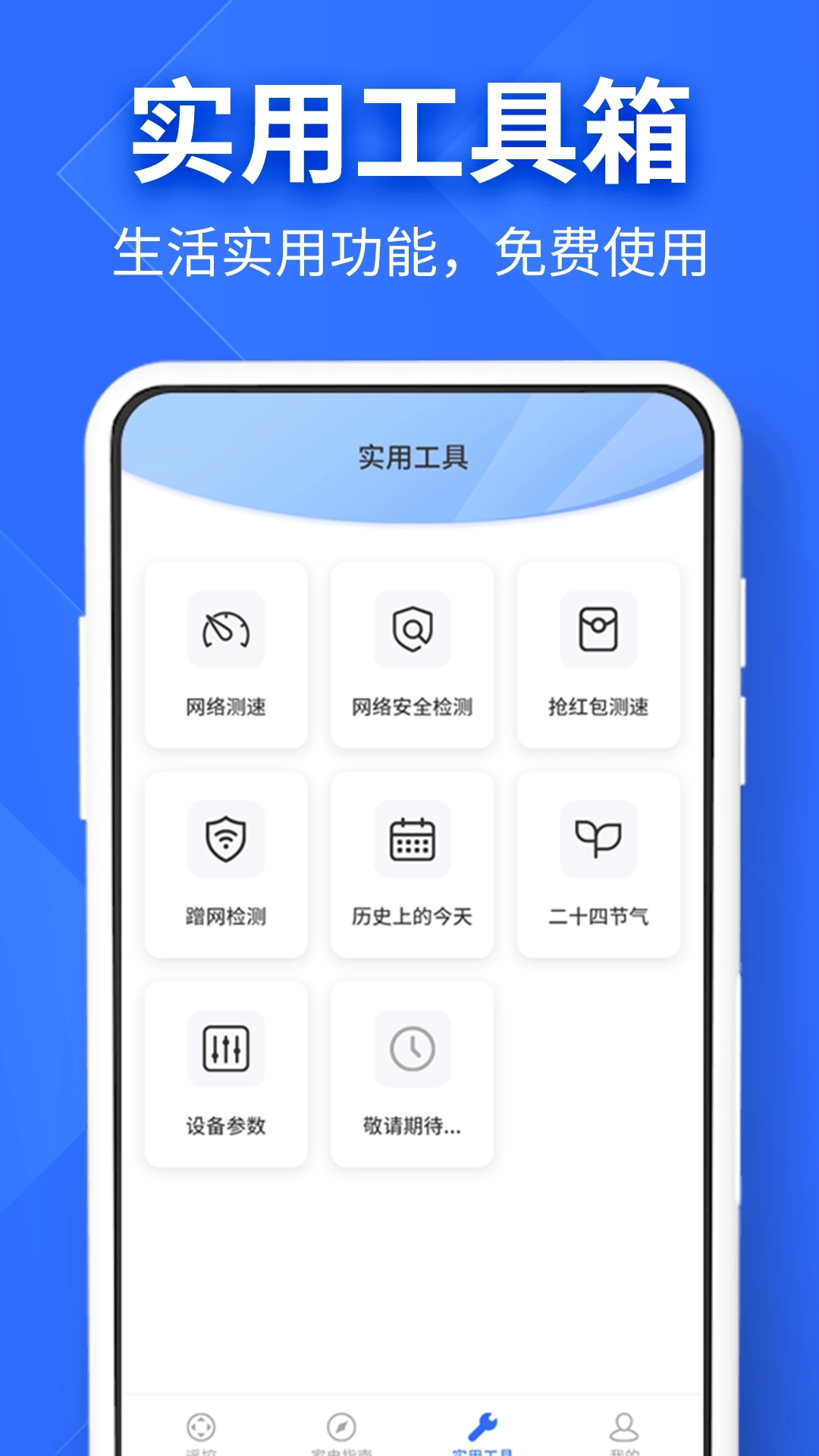 万能家电遥控器pro