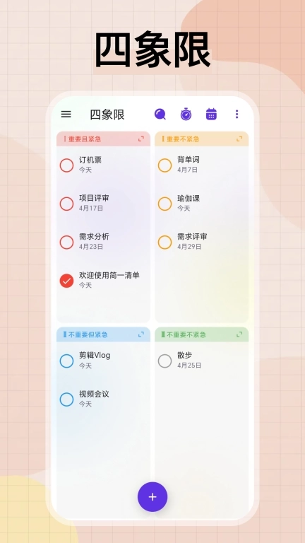 简一清单-AI智慧待办打卡