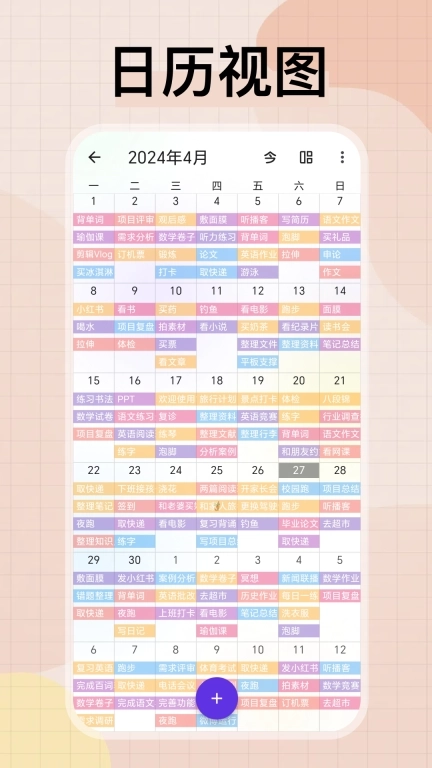 简一清单-AI智慧待办打卡