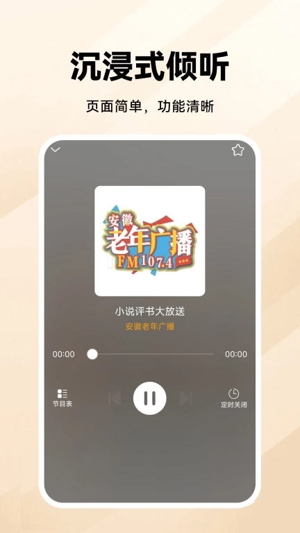 万能收音机FM
