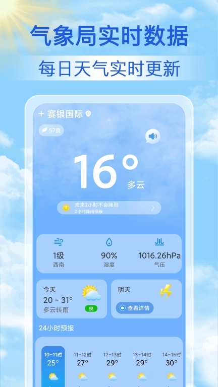 15日天气预报通-准时预报