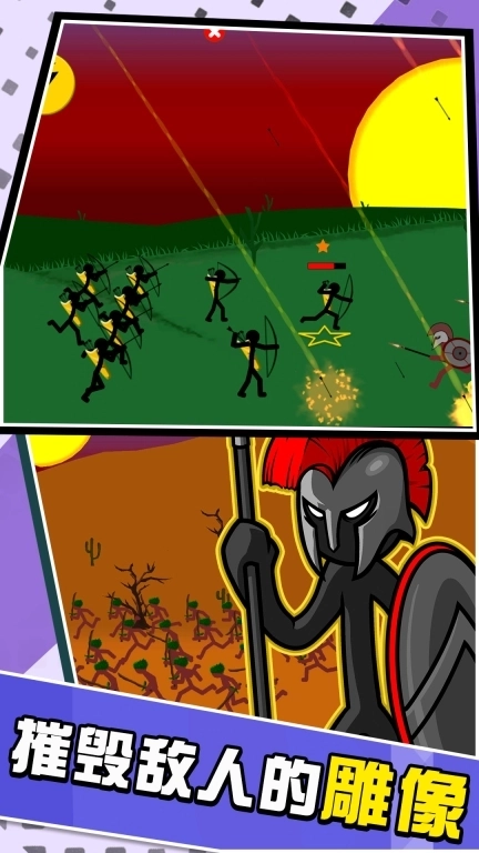 火柴人全力对决-战争遗产