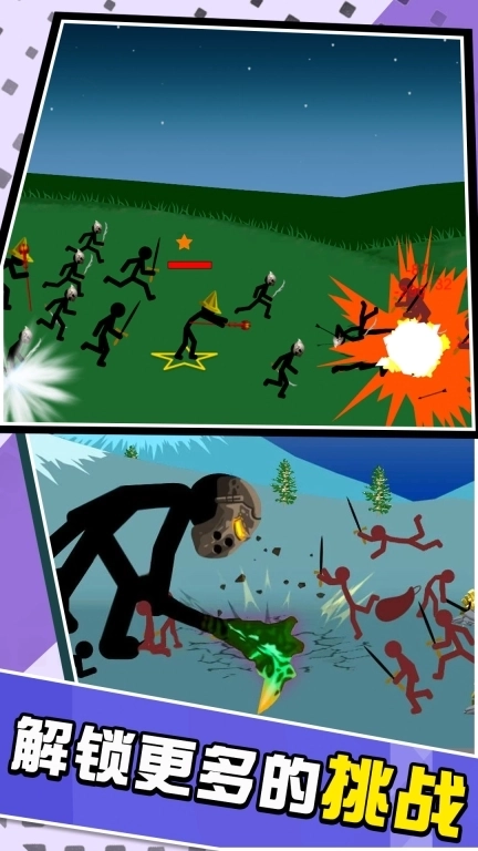 火柴人全力对决-战争遗产