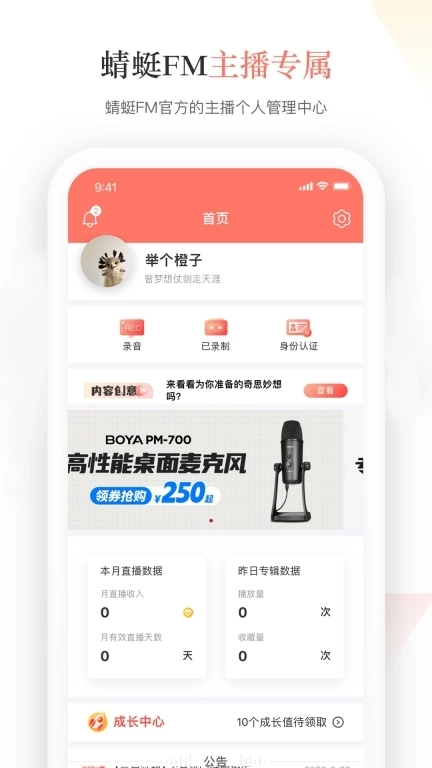 蜻蜓主播-音频创作者工具