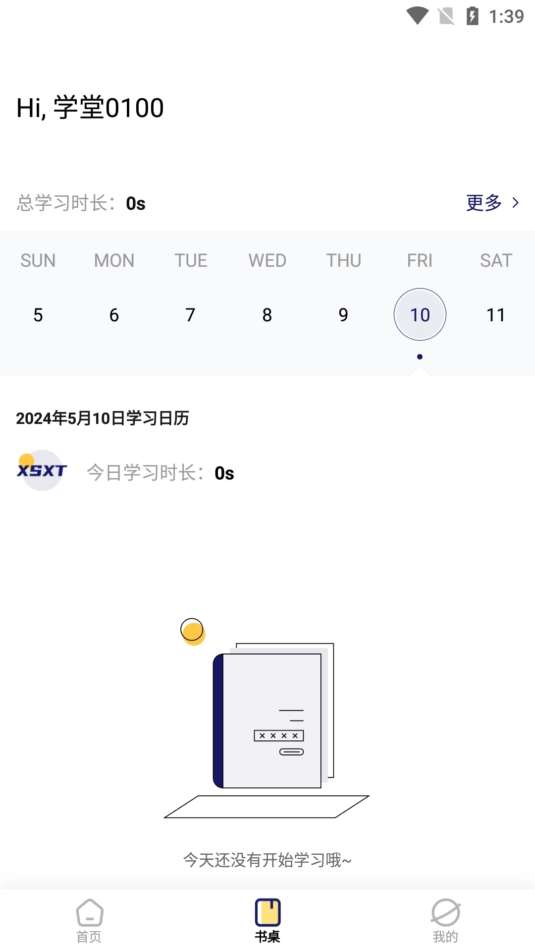 向上学堂-做更好的自己