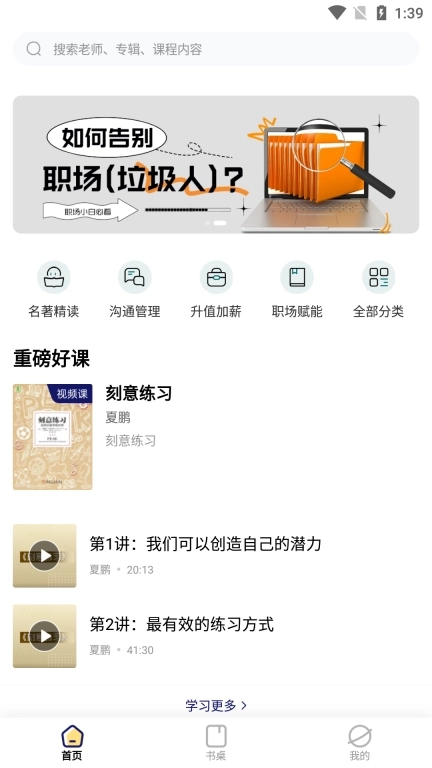 向上学堂-做更好的自己