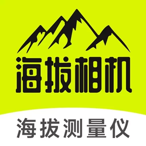 海拔相机-海拔高度表海拔测量仪