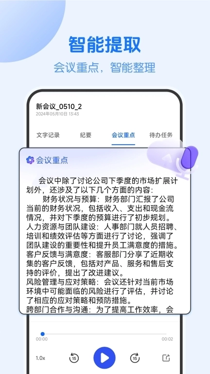 会议记录纪要-语音备忘录