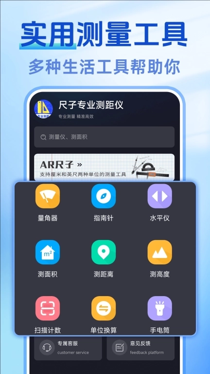 测量测距AR尺子