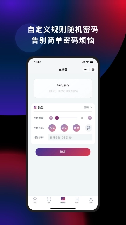 懂你密码-dncipher