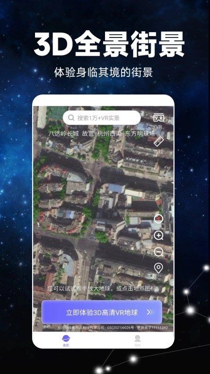 百斗卫星地图-精准导航出行