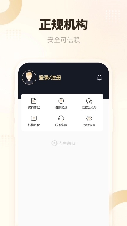 吉客有钱-小额分期借款贷款
