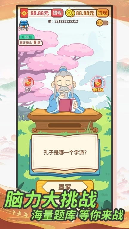 成语赚钱宝极速版