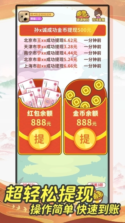 成语赚钱宝极速版