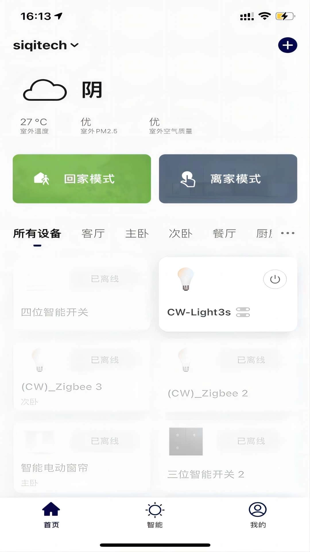 思麒智能-理想品质生活
