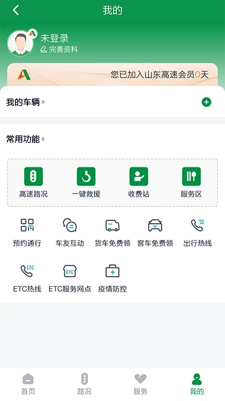 山东高速智慧出行