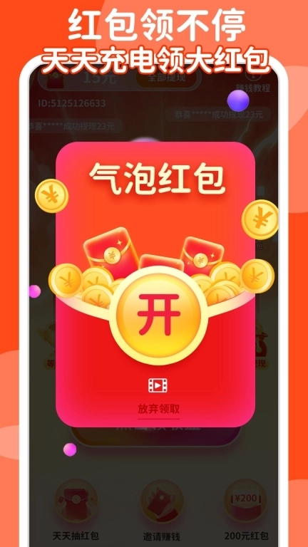 充电赚不停-充电领福利