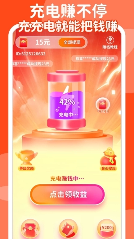 充电赚不停-充电领福利