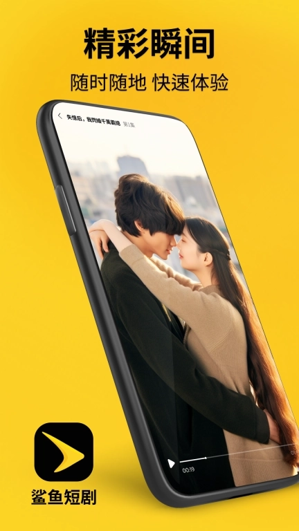 鲨鱼短剧-爽剧短视频