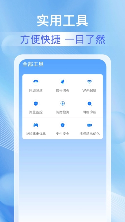 WiFi钥匙无线连-连接上网