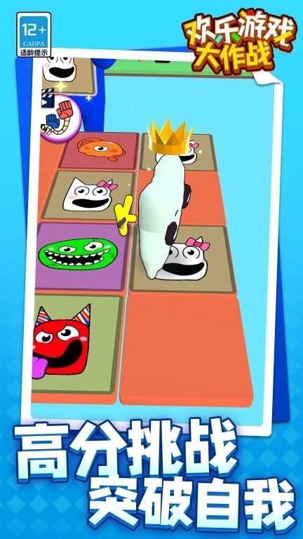 欢乐游戏大作战