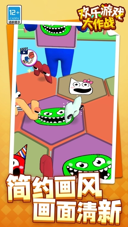 欢乐游戏大作战