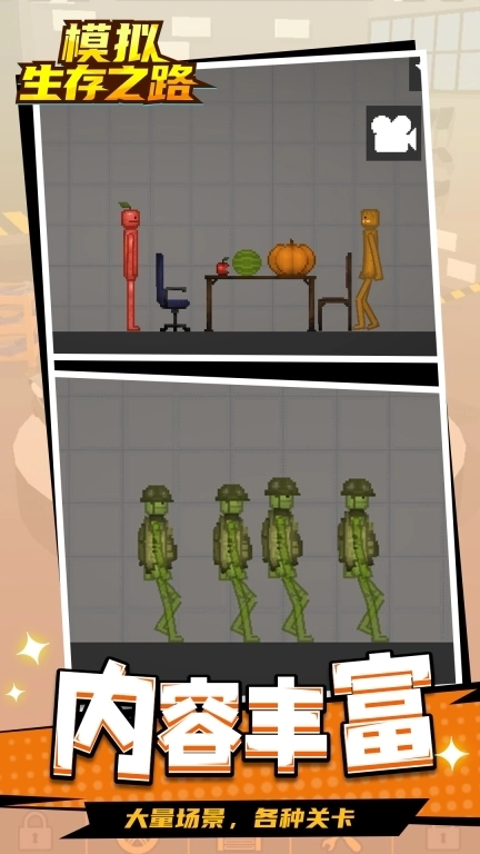 模拟生存之路-沙盒创造