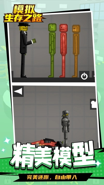 模拟生存之路-沙盒创造