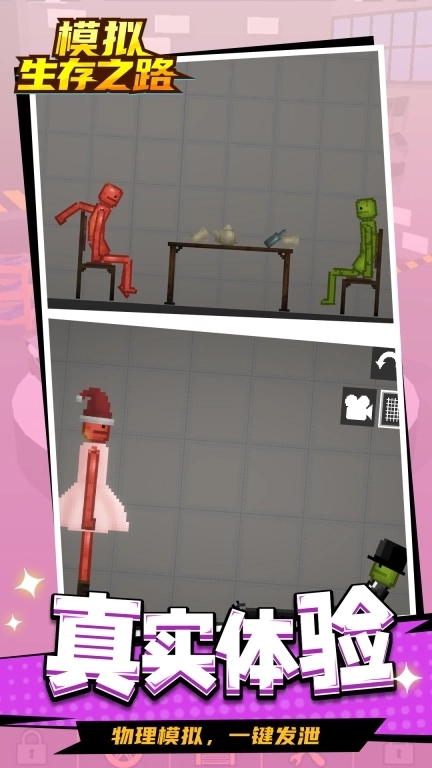 模拟生存之路-沙盒创造