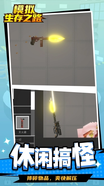 模拟生存之路-沙盒创造