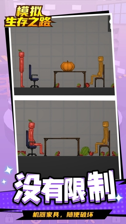 模拟生存之路-沙盒创造