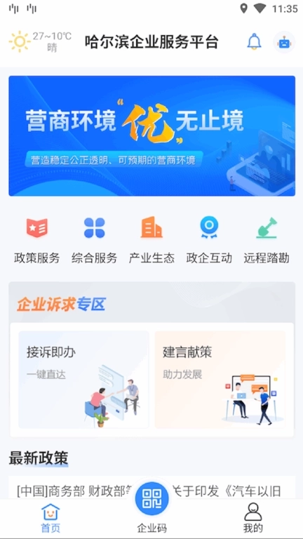 哈尔滨企业服务平台