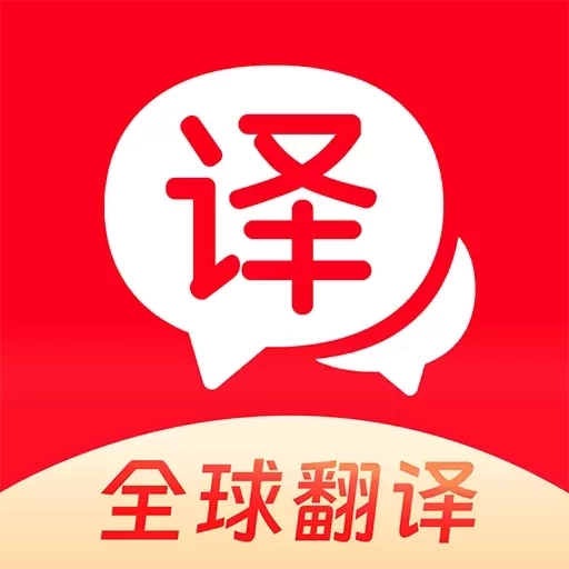 中英互译翻译器-拍照翻译