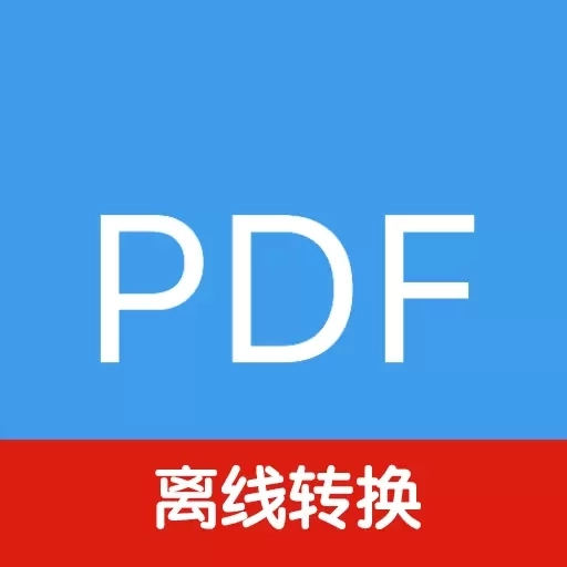 PDF文档助手-pdf转word