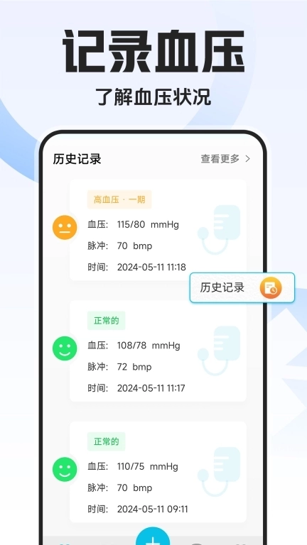 血压血糖万能测