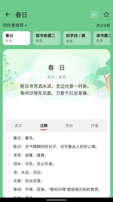 唐诗三百首助手-免费学唐诗