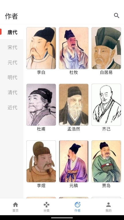 唐诗三百首助手-免费学唐诗