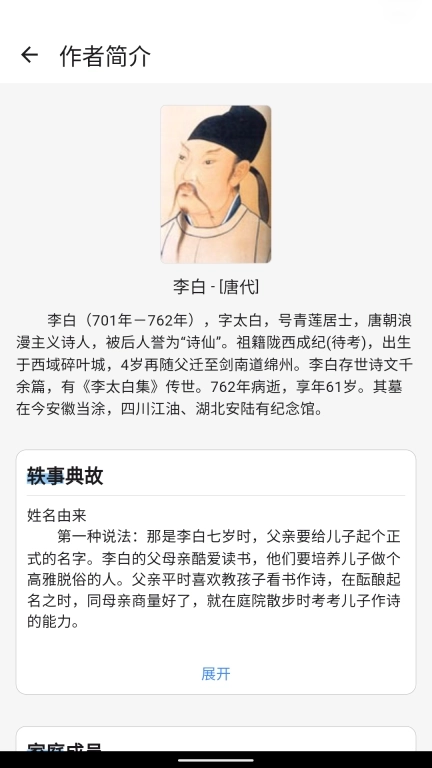 唐诗三百首助手-免费学唐诗