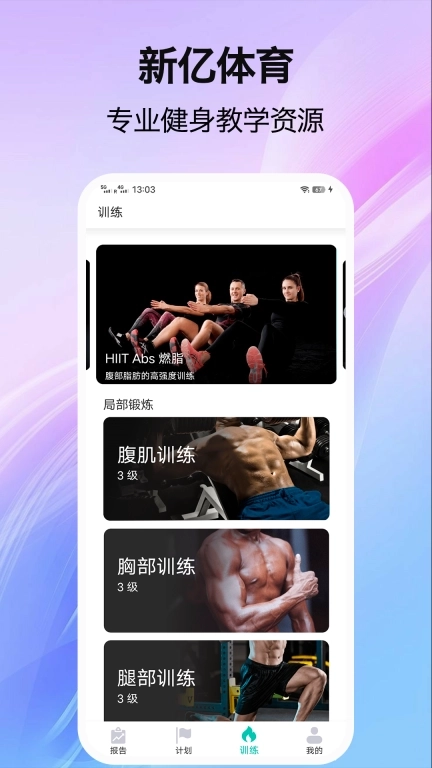 新亿体育-运动健身助手