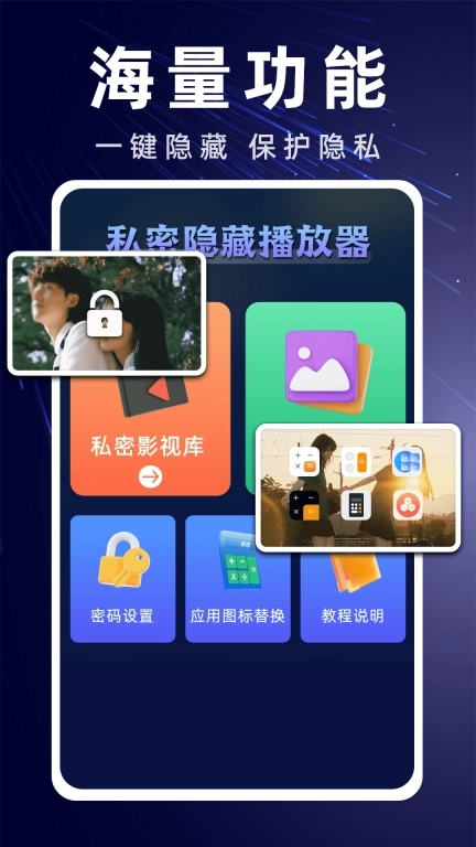 私人无痕播放器