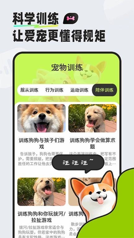 猫狗对话翻译器-猫狗助手