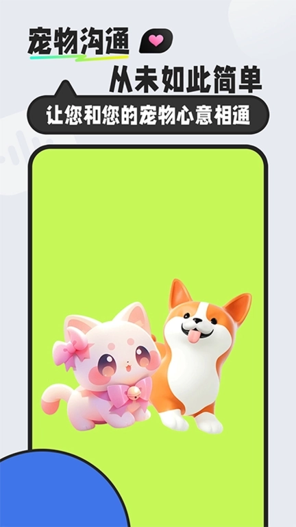 猫狗对话翻译器-猫狗助手