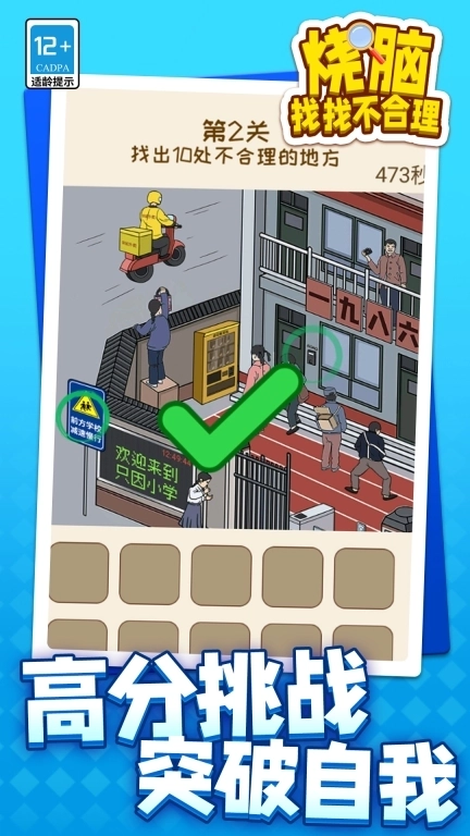 烧脑找找不合理