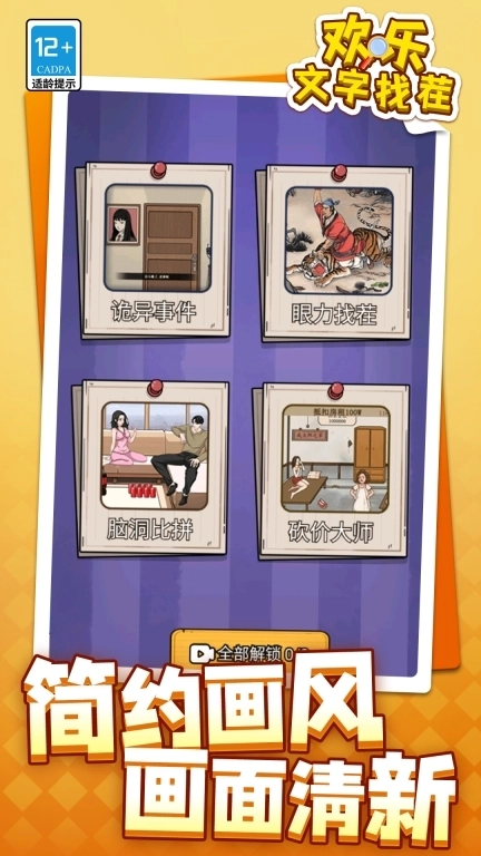 欢乐文字找茬-趣味找茬