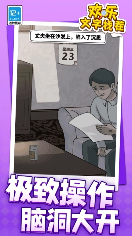 欢乐文字找茬-趣味找茬