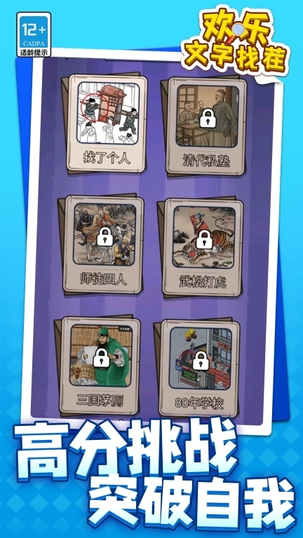 欢乐文字找茬-趣味找茬