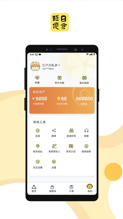 极优日仓-日本海淘平台