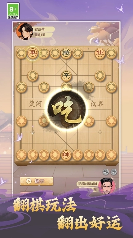 经典单机象棋
